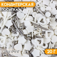 Кондитерская посыпка &laquo;Сказочная зима&raquo;, 20 г