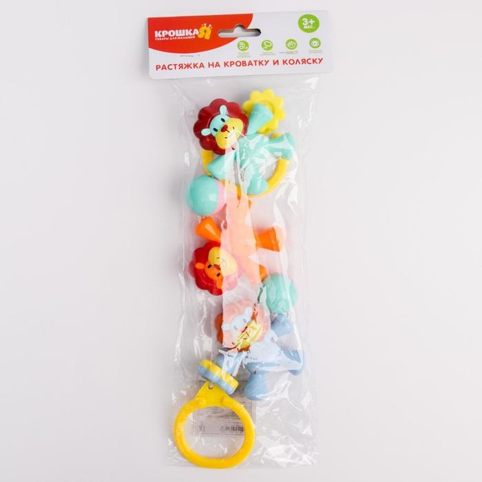 Растяжка на коляску/кроватку «Львята», 3 игрушки с погремушками, цвет МИКС, Крошка Я Растяжка на коляску/кроватку «Львята», 3 игрушки с погремушками, цвет МИКС, Крошка Я