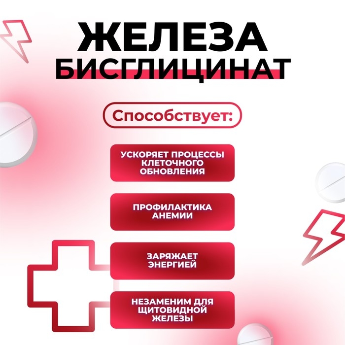 Железа бисглицинат Vitamuno, 30 таблеток Железа бисглицинат Vitamuno, 30 таблеток