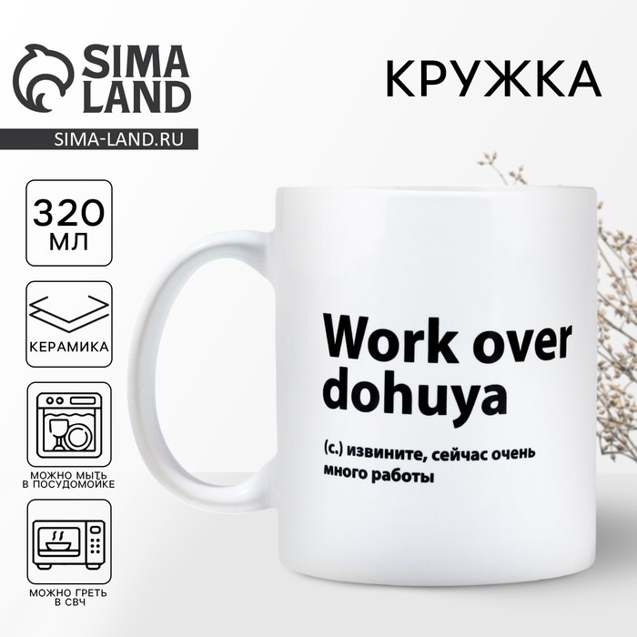 Кружка керамическая Work, 320 мл, цвет белый