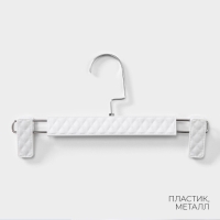 Вешалки для брюк и юбок LaDо́m Eliot, 29×15 см, 3 шт, с зажимами, цвет белый Вешалки для брюк и юбок LaDо́m Eliot, 29×15 см, 3 шт, с зажимами, цвет белый