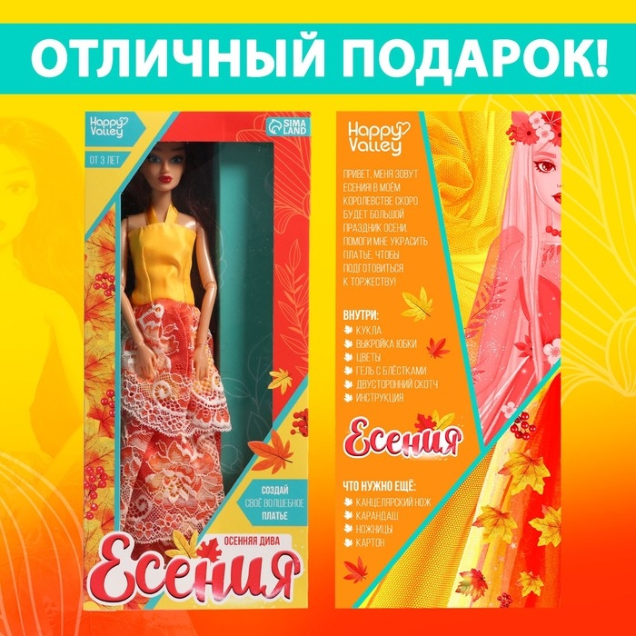 Набор для творчества &laquo;Осенняя дива Есения&raquo;, с шарнирной куклой, 3+