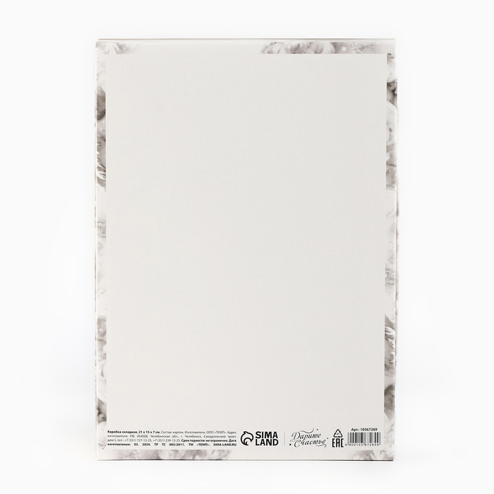 Коробка подарочная новогодняя складная &laquo;Снежный лес&raquo;, 21 х 15 х 7 см, Новый год