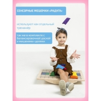 Сенсорные мешочки &laquo;Радуга&raquo;