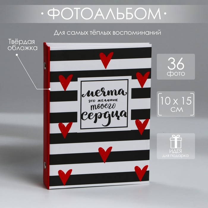 Фотоальбом в твердой обложке &laquo;Мечта&raquo;, 36 фото