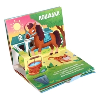 Книжка-панорамка 3D «Кто пасётся на лугу?», 12 стр. Книжка-панорамка 3D «Кто пасётся на лугу?», 12 стр.