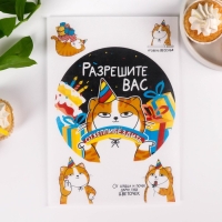 Вафельные картинки съедобные &laquo;Разрешите отхепибёздить&raquo; для капкейков, торта, 1 лист А4