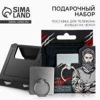 Набор &laquo;Настоящему мужчине&raquo;: подставка для телефона и кольцо на чехол