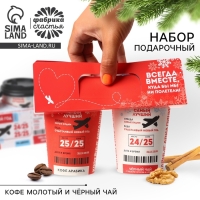 Подарочный набор новогодний &laquo;Билет в новый год&raquo;: кофе, чай чёрный с грецким орехом и корицей