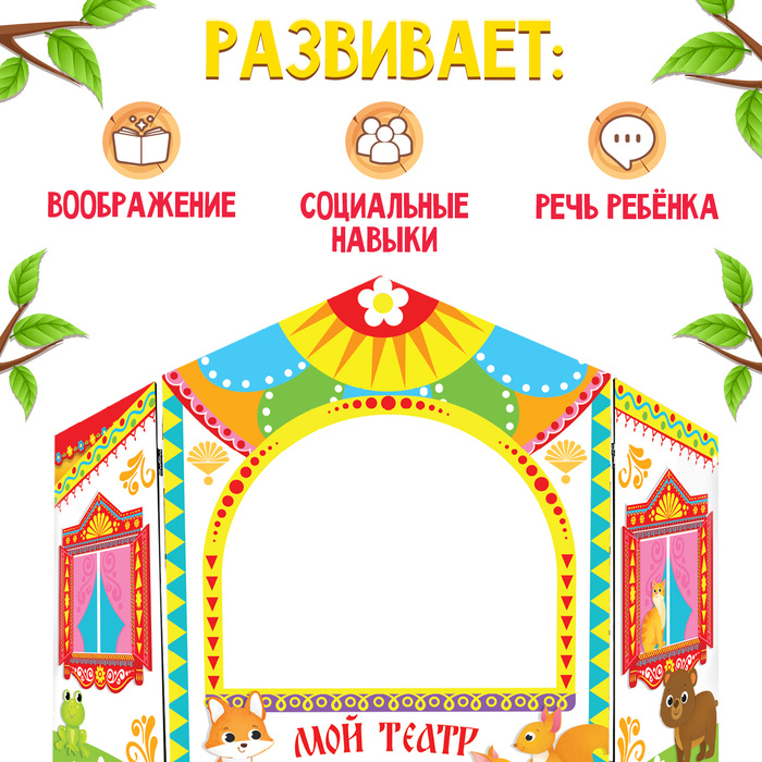 Ширма для кукольного театра. &laquo;Зверушки&raquo; напольный, белый