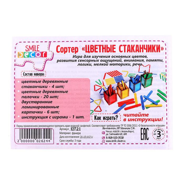 Сортер &laquo;Цветные стаканчики&raquo;