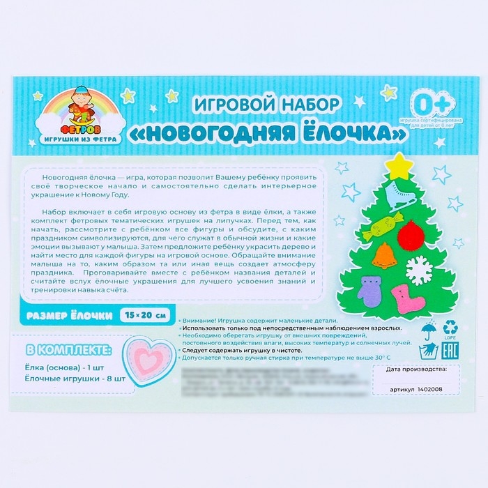Игровой набор &laquo;Ёлка маленькая&raquo;