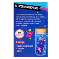 Набор для творчества &laquo;Сенсорный ночник&raquo;