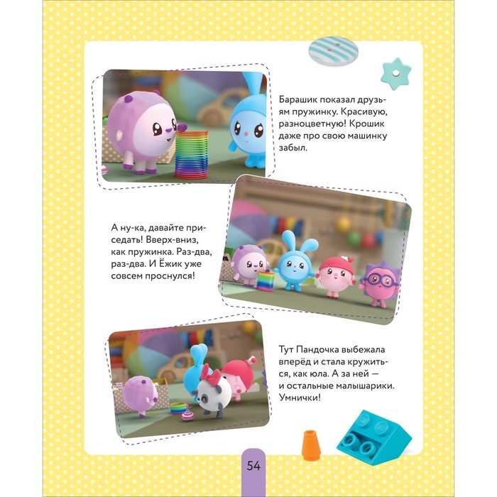 Книжка-помощник &laquo;В детский сад с малышариками&raquo;