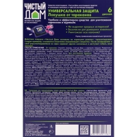 Ловушка инсектицидная от тараканов "Чистый дом", уп 6 шт Ловушка инсектицидная от тараканов "Чистый дом", уп 6 шт
