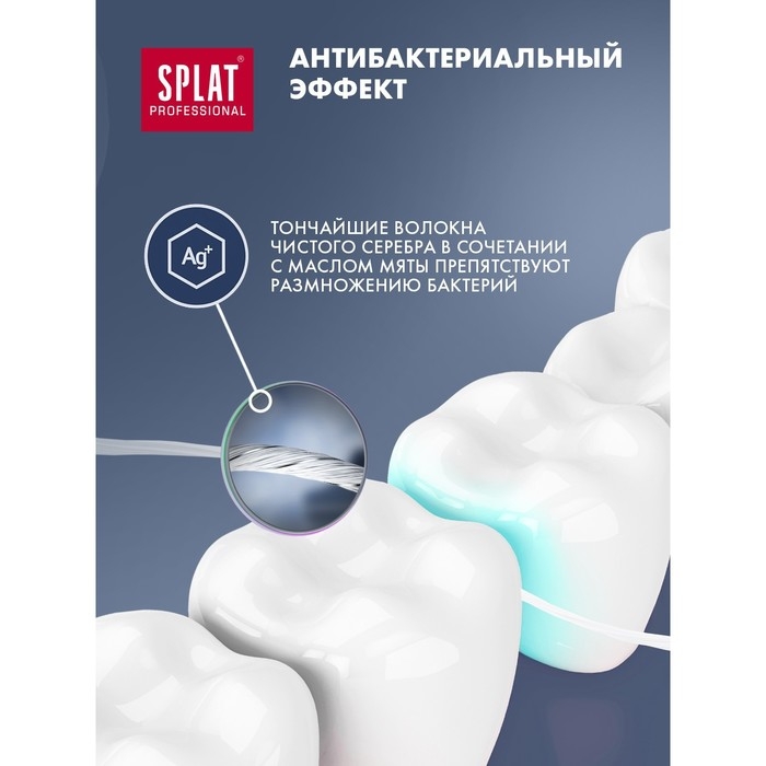 Зубная нить Splat Dental Floss, с волокнами серебра и мятой, 30 м Зубная нить Splat Dental Floss, с волокнами серебра и мятой, 30 м
