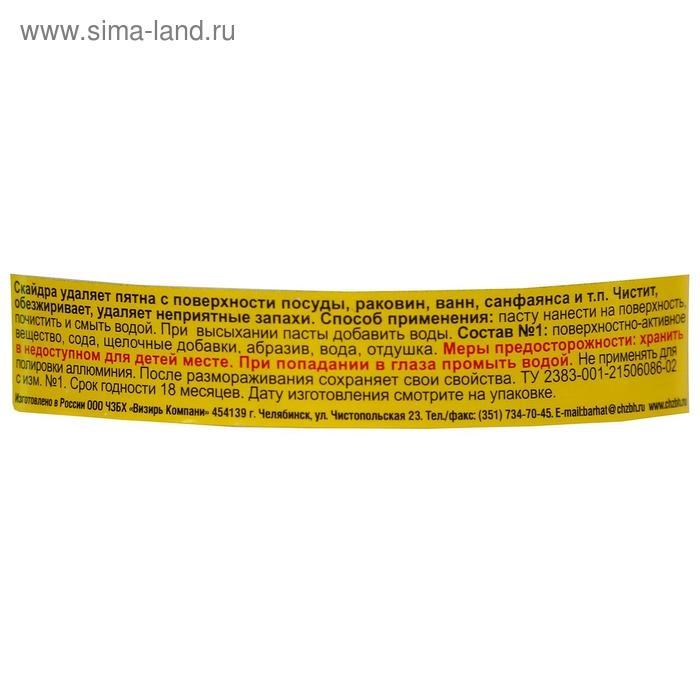 Средство для мытья посуды Ultra Barhat Средство для мытья посуды Ultra Barhat "СКАЙДРА", лимон, паста, 500 гр