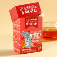 Чай подарочный &laquo;Бабуле&raquo;, вкус: клубника, 50 г.