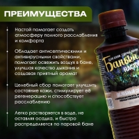 Настой для бани целебный сбор Laboratory Katrin с эфирным маслом мяты, 250 мл Настой для бани целебный сбор Laboratory Katrin с эфирным маслом мяты, 250 мл