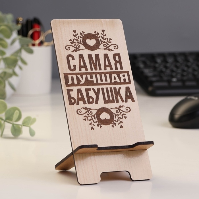 Подставка под телефон &laquo;Самая лучшая бабушка&raquo;, 7&times;8&times;15 см