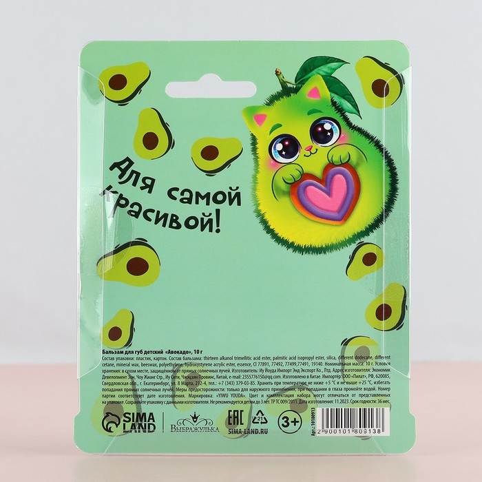 Бальзам для губ &laquo;Авокадо&raquo;, 8 г
