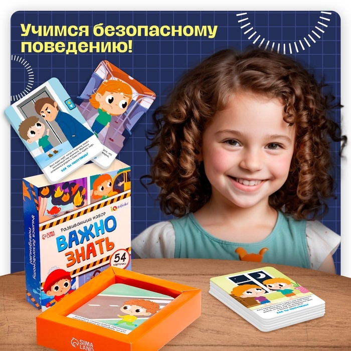 Развивающий набор &laquo;Важно знать&raquo;, 3+