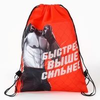 Мешок для обуви &laquo;Быстрее, выше, сильнее!&raquo; нетканное полотно, размер 30 х 40 см