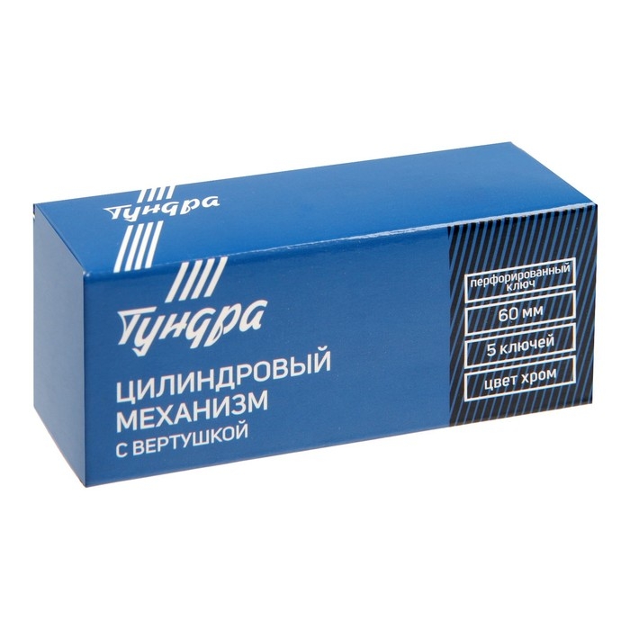 Цилиндровый механизм, 60 мм, с вертушкой, перфор. ключ, 5 ключей, цвет хром