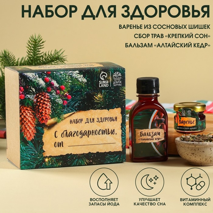 Набор &laquo;Будьте здоровы&raquo;: чай 20 г., варенье из сосновых шишек 30 г., бальзам 100 мл.