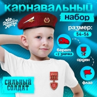 Карнавальный набор «Сильный солдат» красный берет, размер 54-56, значок, флажок Карнавальный набор «Сильный солдат» красный берет, размер 54-56, значок, флажок