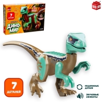 Конструктор «Диномир», монолопхозавр, звуковые эффекты, 7 деталей Конструктор «Диномир», монолопхозавр, звуковые эффекты, 7 деталей