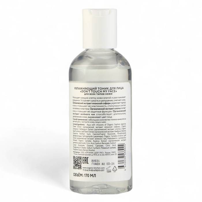 Увлажняющий тоник для лица Organic Kitchen Блогеры Адэль, 170 мл Увлажняющий тоник для лица Organic Kitchen Блогеры Адэль, 170 мл