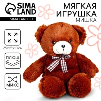 Мягкая игрушка &laquo;Мишка&raquo;, 25 см, МИКС