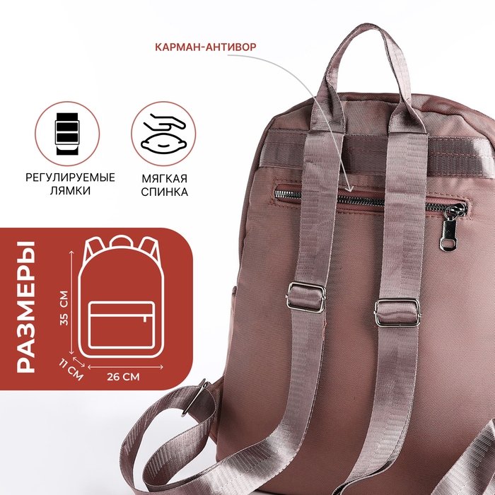 Рюкзак школьный на молнии, 5 наружных карманов, пенал, цвет пудровый Рюкзак школьный на молнии, 5 наружных карманов, пенал, цвет пудровый