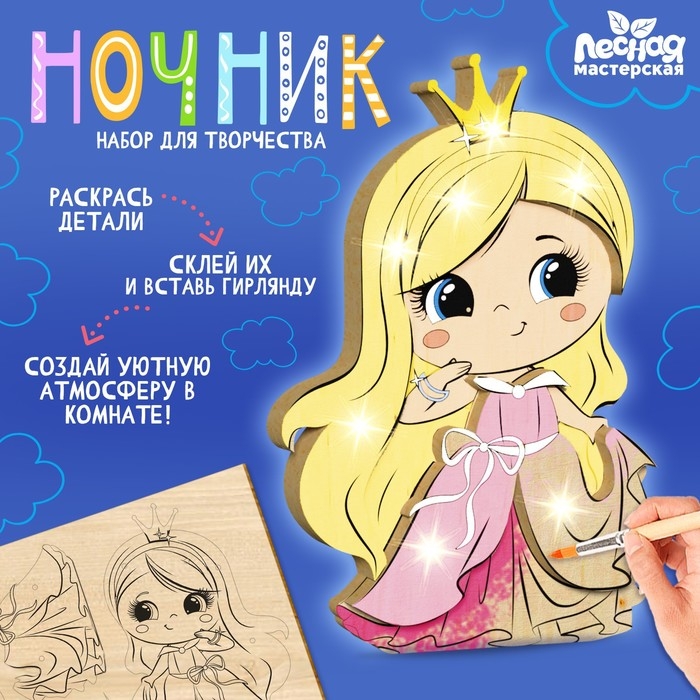 Деревянный ночник своими руками &laquo;Принцесса&raquo; с нанесением