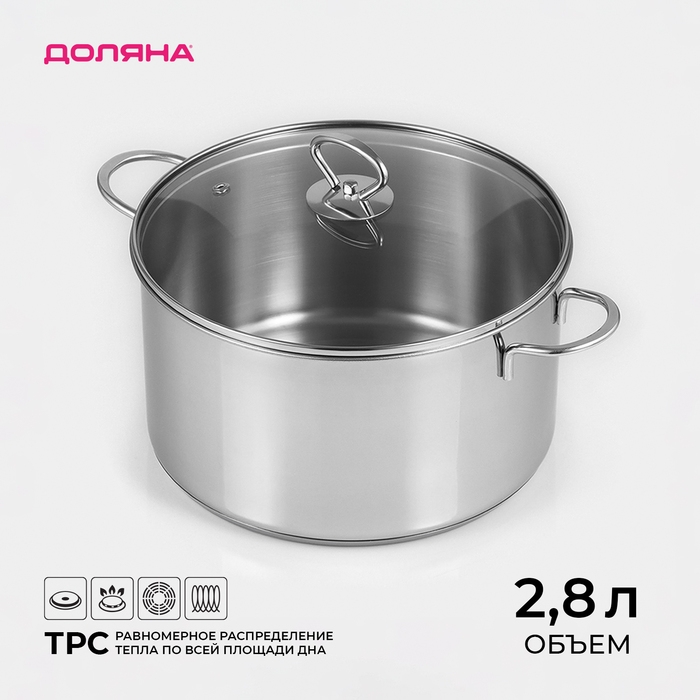 Кастрюля из нержавеющей стали &laquo;Грейт&raquo;, 2,8 л, капсульное дно, индукция