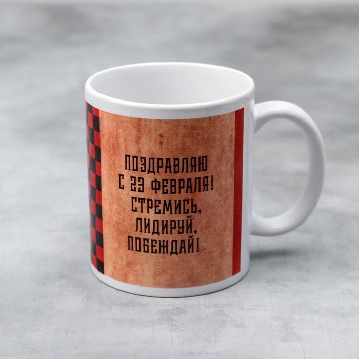 Кружка &laquo;С 23 февраля&raquo; ретро, 330 мл