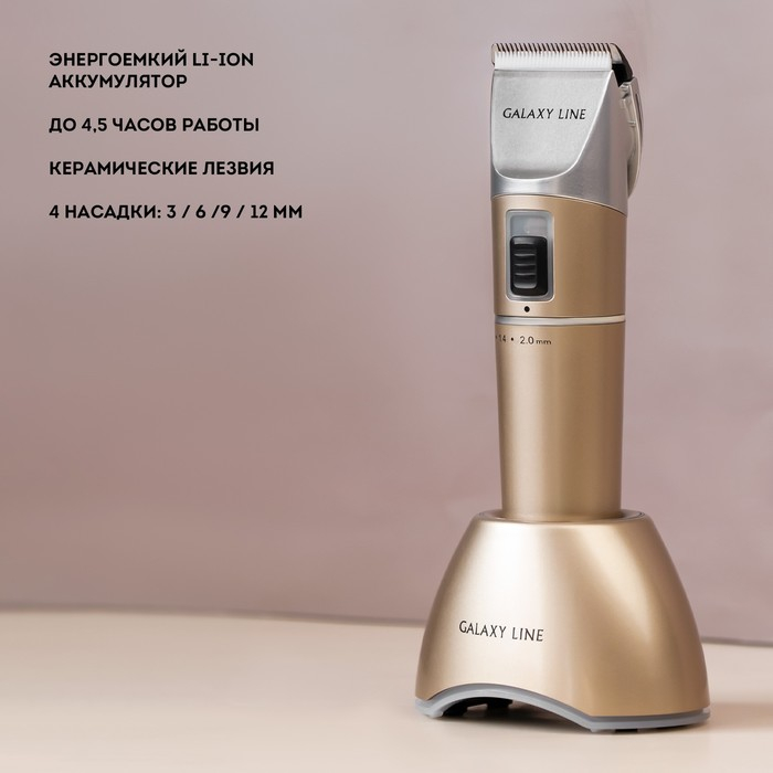 Машинка для стрижки Galaxy LINE GL 4158, 12 Вт, АКБ, 4 насадки, керамические лезвия Машинка для стрижки Galaxy LINE GL 4158, 12 Вт, АКБ, 4 насадки, керамические лезвия