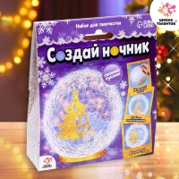Набор для творчества «Создай ночник», Ёлочка Набор для творчества «Создай ночник», Ёлочка