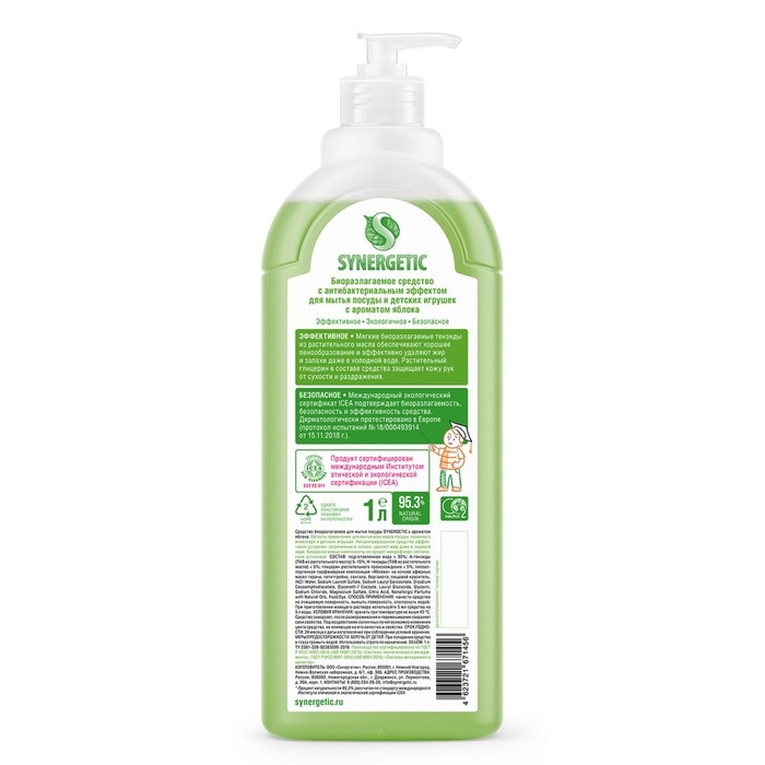 Средство для мытья посуды Synergetic Средство для мытья посуды Synergetic "Яблоко", с антибактериальным эффектом, 1 л