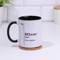 Кружка именная, сублимация "КОллег", дно черного цвета Кружка именная, сублимация "КОллег", дно черного цвета