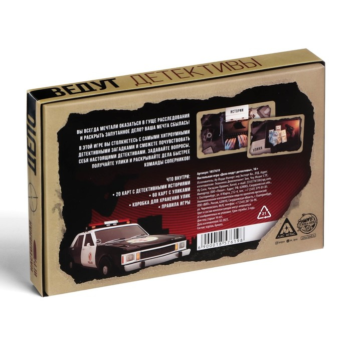 Настольная игра &laquo;Дело ведут детективы&raquo;, 80 карточек
