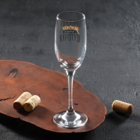 Бокал для шампанского &laquo;Отпускаю грехи&raquo;, 200 мл