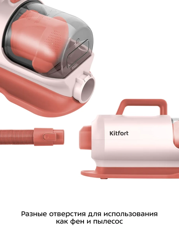 Фен-пылесос для животных КТ-6076 - 1300 Вт
