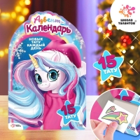 Набор тату &laquo;Адвент календарь&raquo;, 15 тату