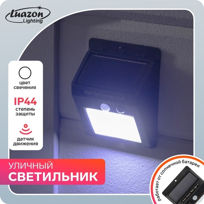 Садовый светильник на солнечной батарее, накладной, 9.5 &times; 13 &times; 5 см, 20 LED, свечение белое