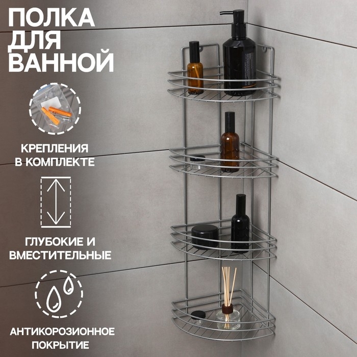 Полка угловая 4-х ярусная, 27&times;21&times;69 см, цвет хром