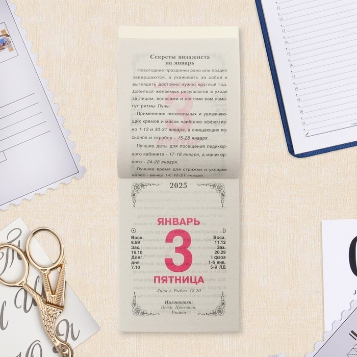 Календарь отрывной "Женский" 2025 год, 7,7 х 11,4 см