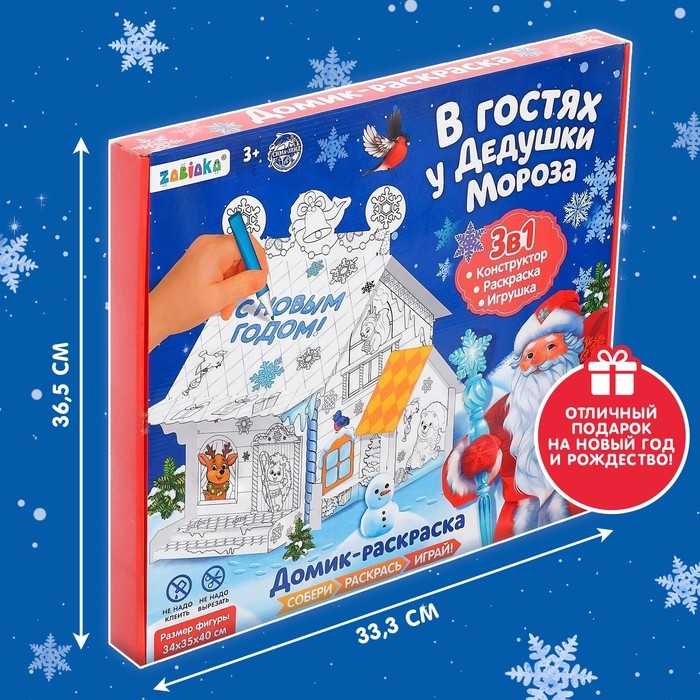 Домик-раскраска 3 в 1 «В гостях у Дедушки Мороза», 5 фломастеров, 6 деталей Домик-раскраска 3 в 1 «В гостях у Дедушки Мороза», 5 фломастеров, 6 деталей