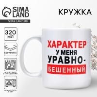 Кружка керамическая «Характер», 320 мл, цвет белый Кружка керамическая «Характер», 320 мл, цвет белый
